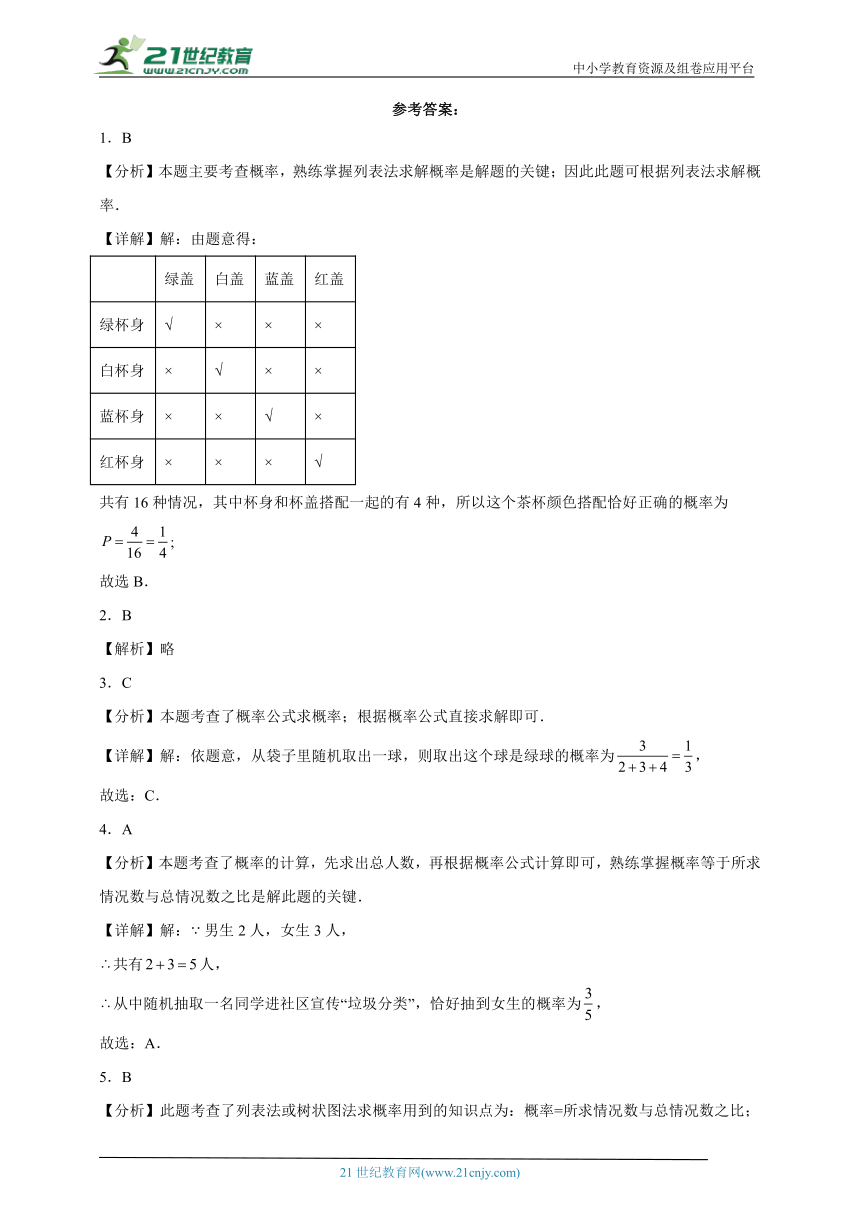 2023-2024学年人教版（2012）九年级上册第二十五章概率初步单元测试卷(含解析)