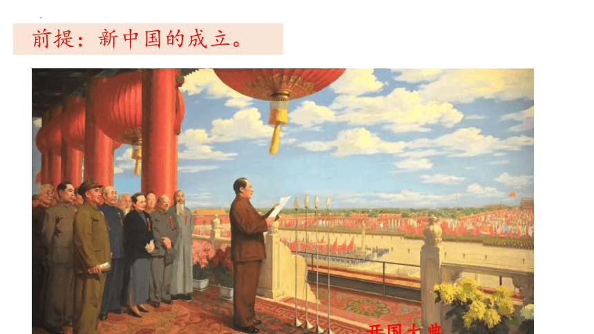 第14课  当代中国的外交 课件(共52张PPT)--2023-2024学年高中历史统编版（2019）选择性必修1