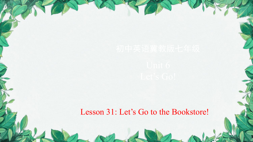 冀教版英语七年级上册 Unit 6  Let’s Go! Lesson 31课件(共19张PPT)