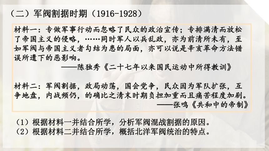 纲要上第20课 北洋军阀统治时期的政治、经济与文化 课件（共26张PPT）