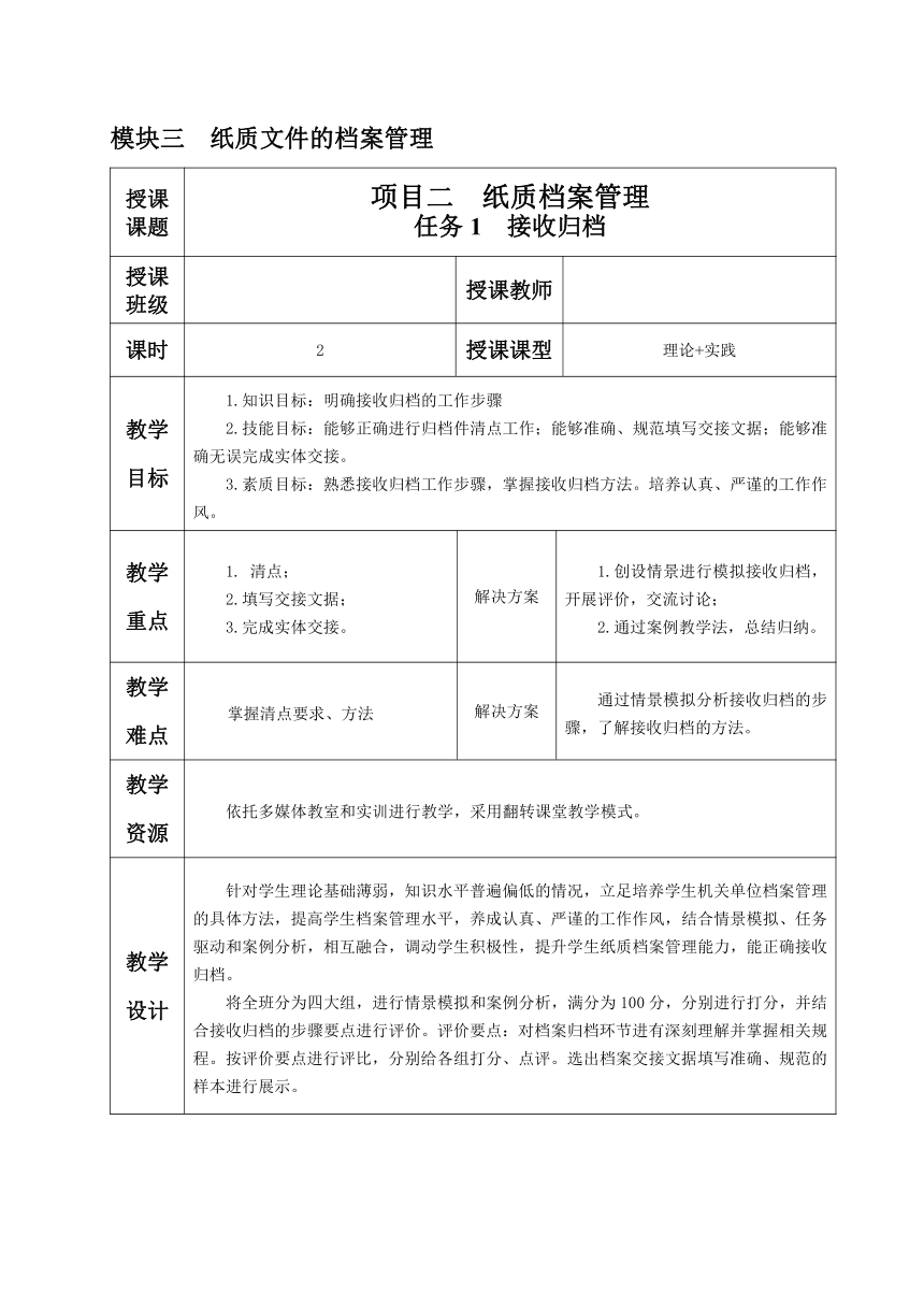 3.2.任务1 接收归档 教案（表格式）《文书拟写与档案管理》同步教学（高教版）