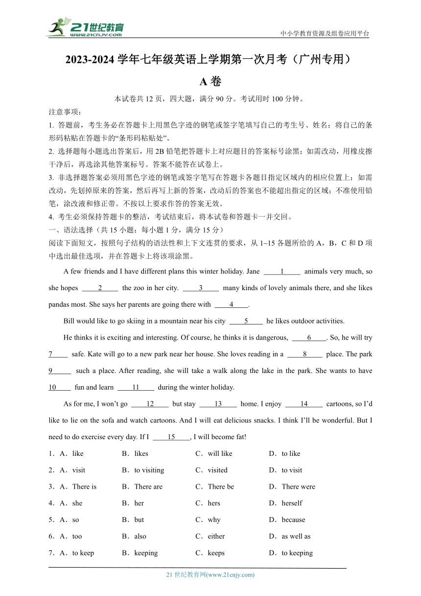 A卷-2023-2024学年七年级英语上学期第一次月考（广州专用）（带答案详解）
