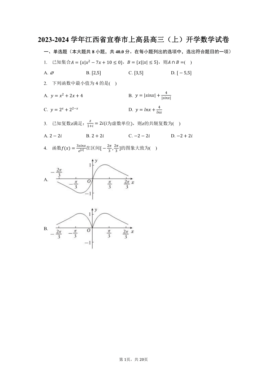 2023-2024学年江西省宜春市上高县高三（上）开学数学试卷（含解析）