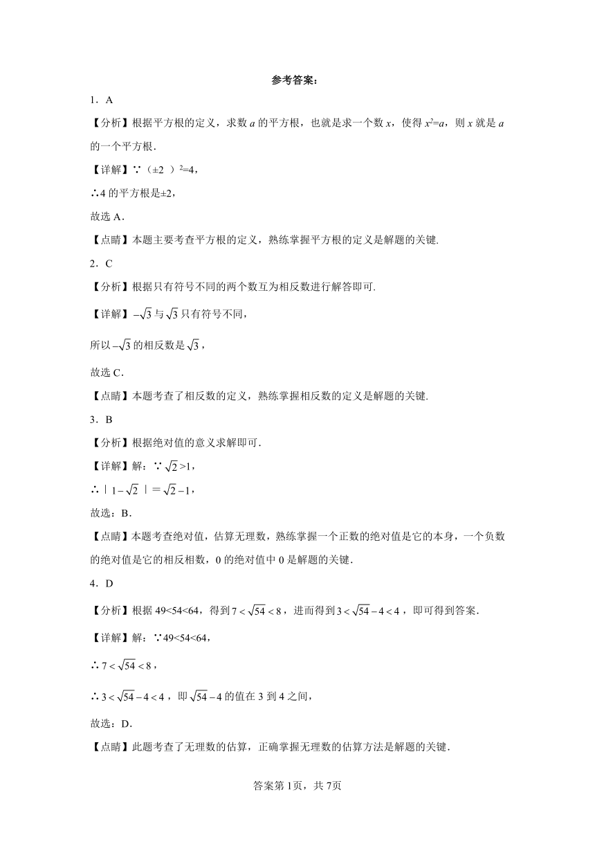 专题6.16实数 中考真题专练 基础篇 专项练习（含解析）2023-2024学年七年级数学下册人教版专项讲练