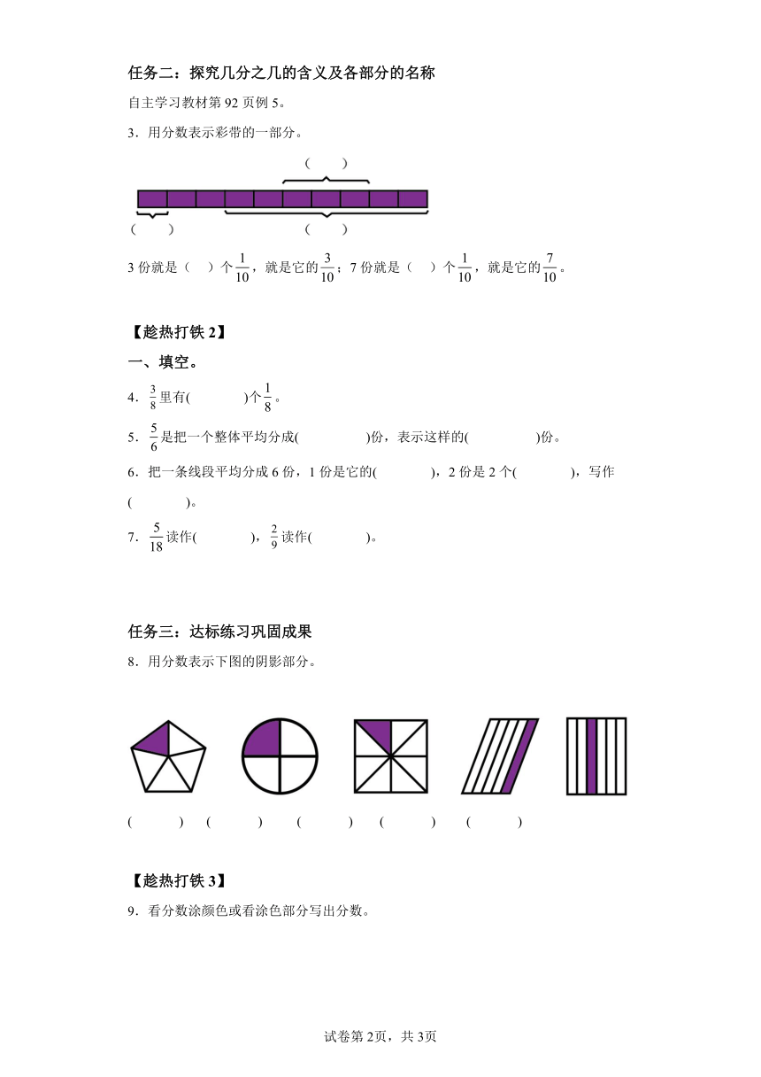 人教版三年级上册第八单元第2课时几分之几（学习任务单）