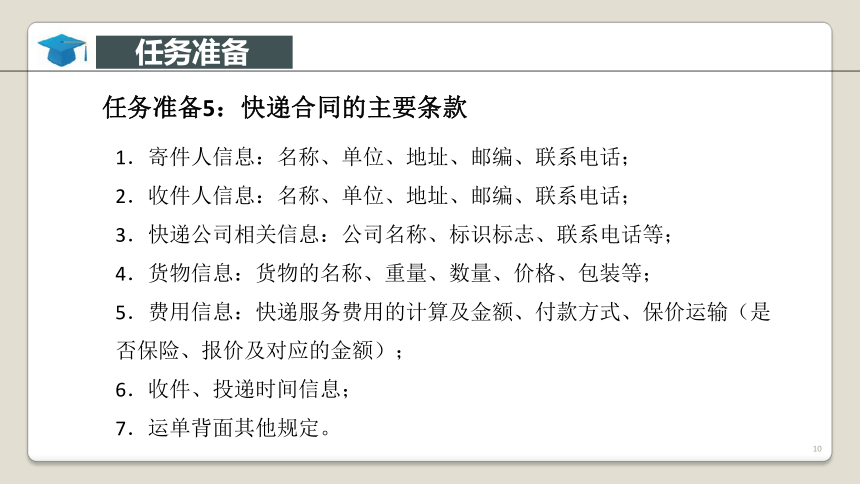 项目7 快递报价与赔偿业务 课件(共46张PPT)-《快递实务》同步教学（电子工业版）