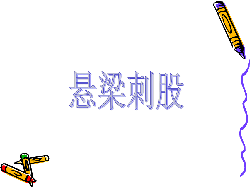 《勤奋好学主题班会》 课件(共29张PPT)