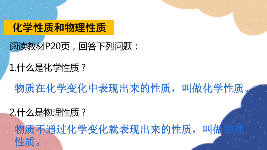 1.4物质性质的探究课件(共24张PPT）2023-2024学年九年级化学科粤版（2012）上册