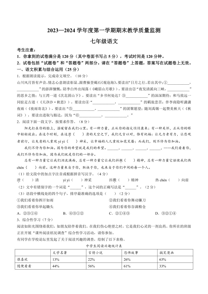 安徽省蚌埠市2023-2024学年七年级上学期期末语文试题（含答案）