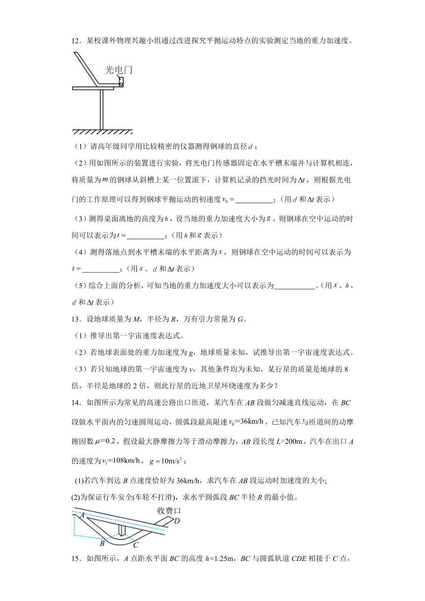 贵州省毕节市威宁县第八中学2022-2023学年高一下学期期中物理试题（含答案）