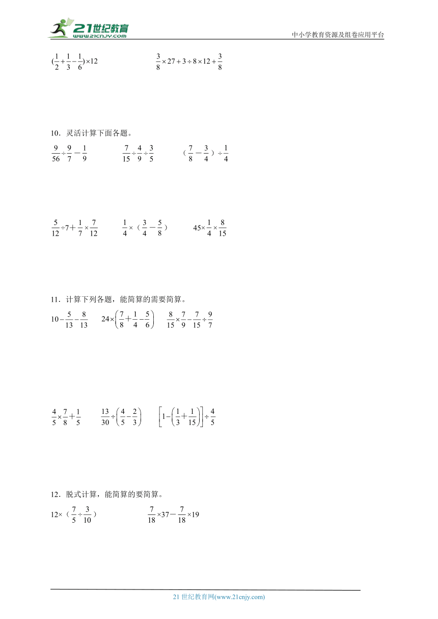 计算题特训：分数混合运算（专项训练）数学六年级上册北师大版（含答案）