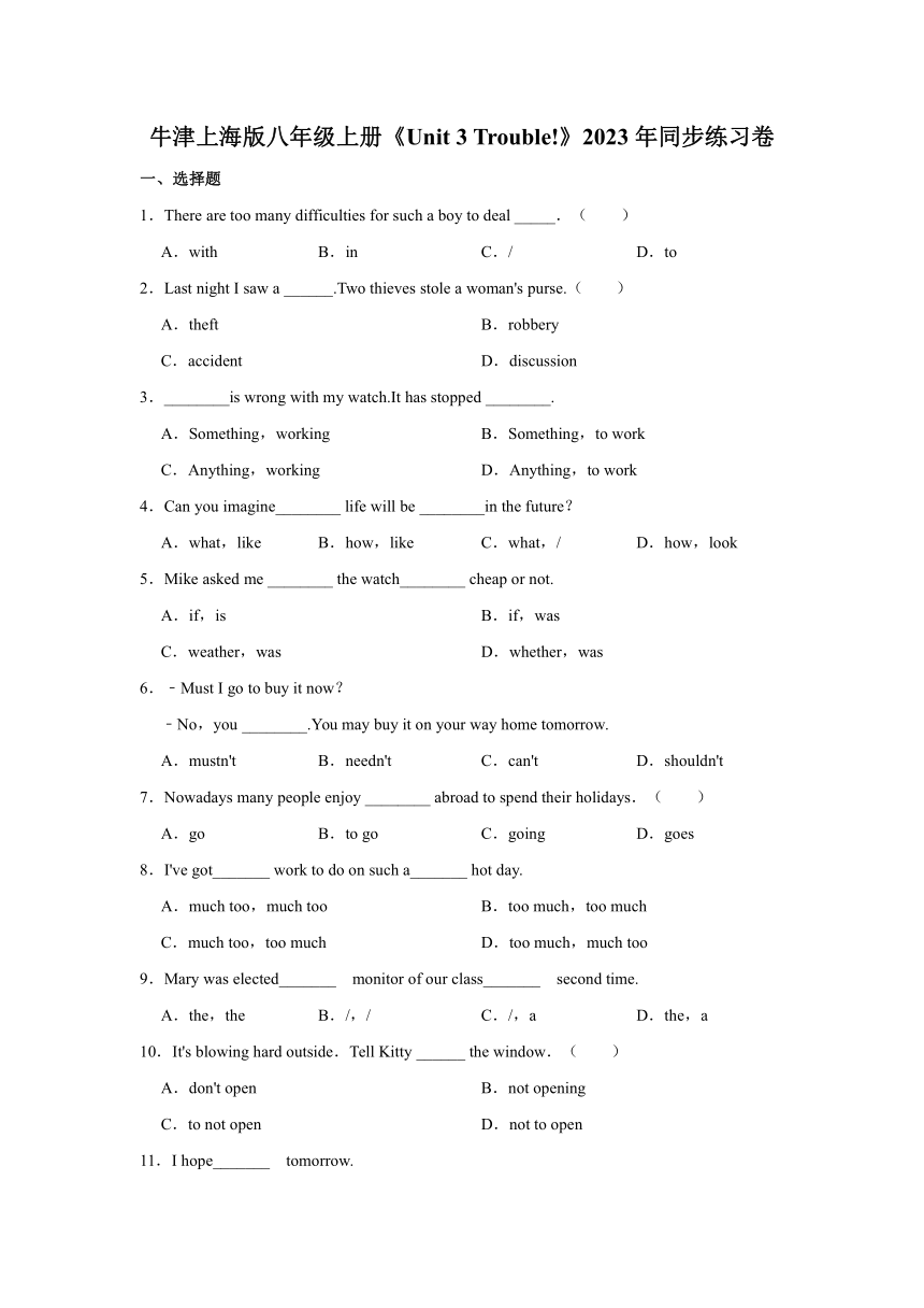 2023年牛津上海版八年级上册 Module 1 Unit 3 Trouble! 同步练习卷（含解析）