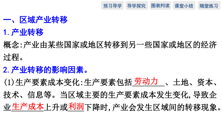 第一节　珠江三角洲地区的产业转移及其影响 预习课件（78张）