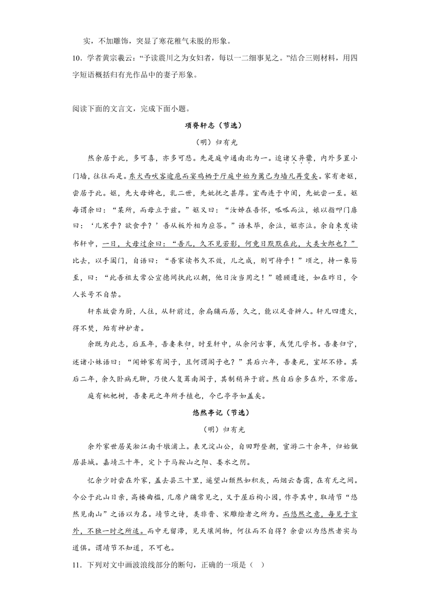 9.2《项脊轩志》同步练习（含答案）统编版高中语文选择性必修下册