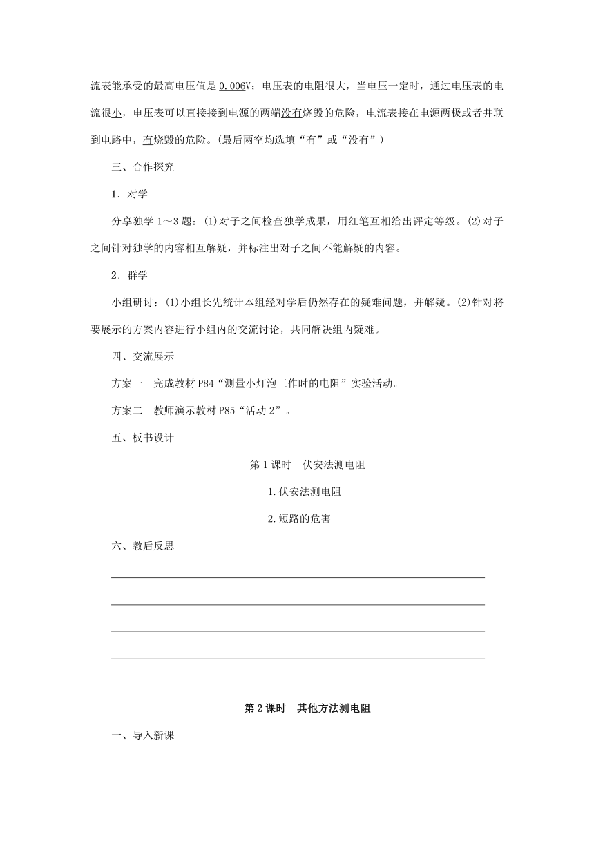 沪粤版物理九年级上册 14.3欧姆定律的应用教案