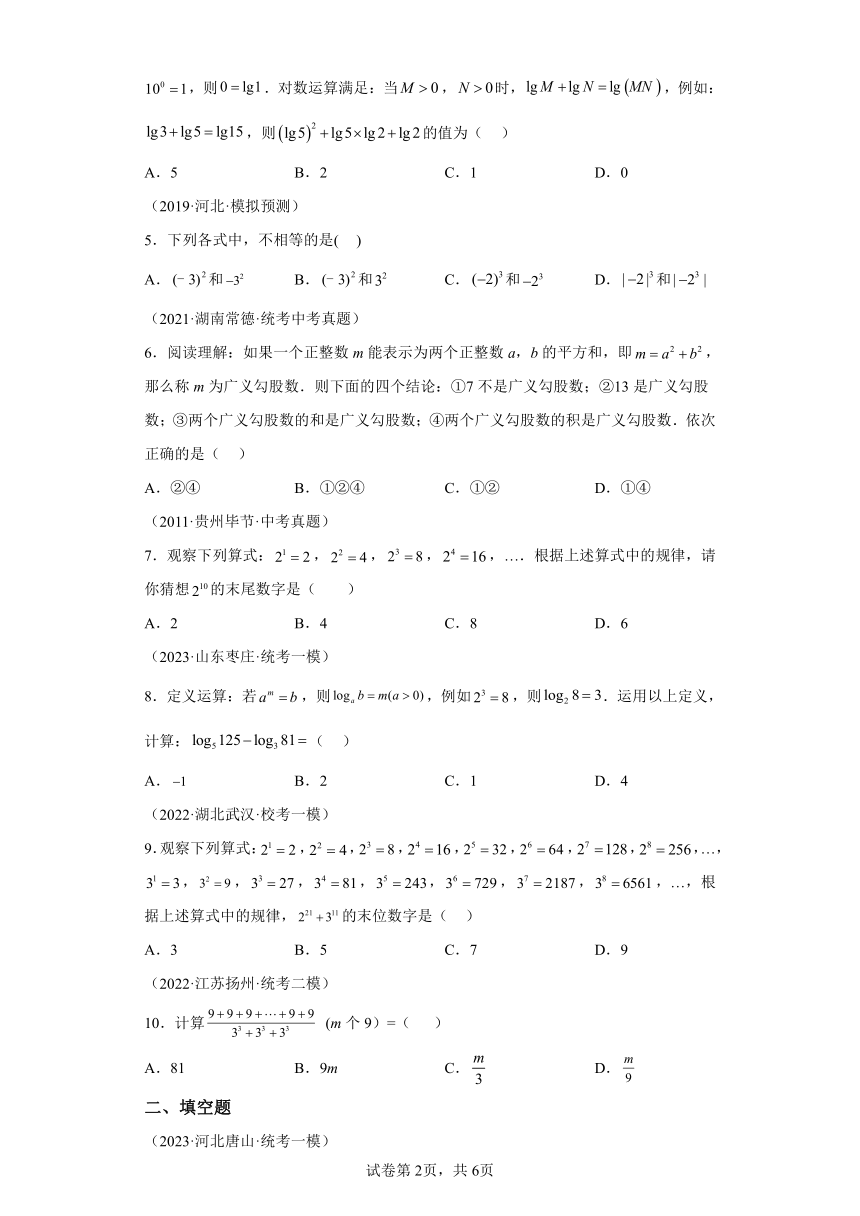 专题2.33有理数的乘方 直通中考（含解析）2023-2024学年七年级数学上册北师大版专项讲练