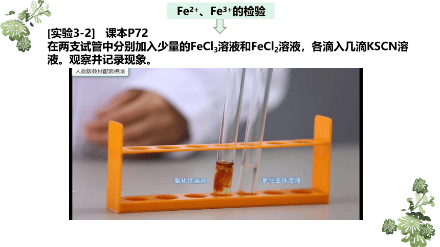 化学人教版（2019）必修第一册3.1.3铁盐和亚铁盐（共35张ppt）