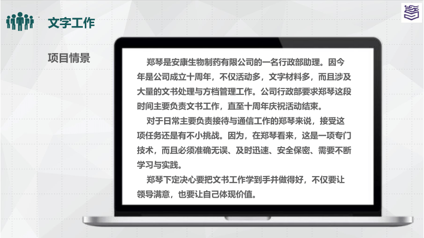 项目六 文书工作 课件(共42张PPT)《秘书实务》同步教学（高教版）