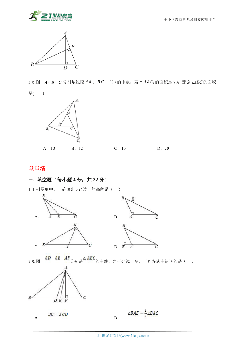 八年级数学上分层优化堂堂清（2）11.1.2 三角形的高、中线与角平分线（含解析）