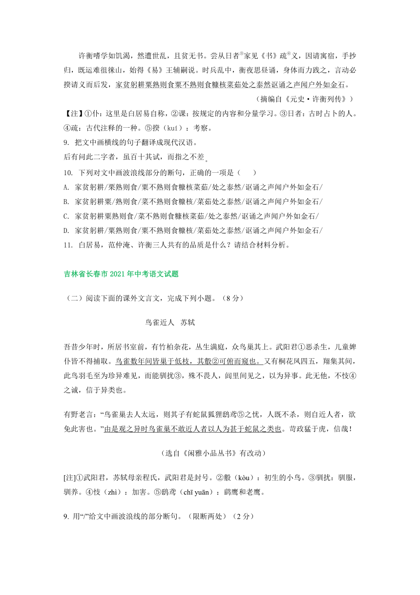 吉林省长春市三年（2021-2023）中考语文试卷分类汇编：课外文言文阅读(含解析)