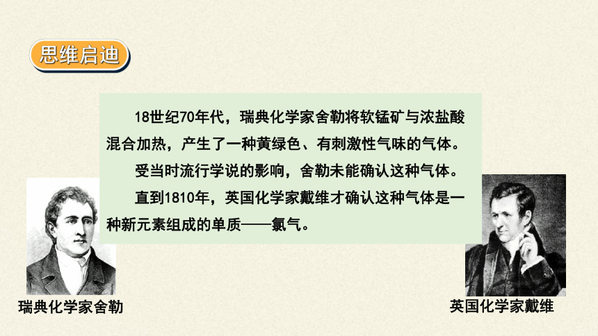 高中化学必修第一册《第二节 氯及其化合物》PPT课件（共68页）人教版（2019）