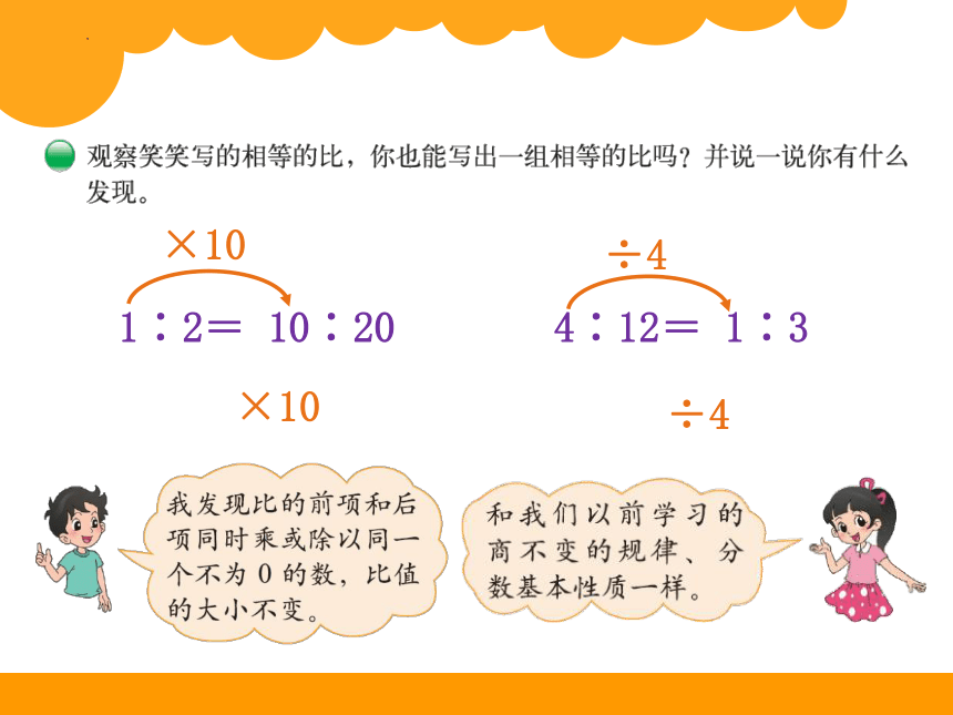 北师大版六年级上册数学23 比的化简（课件）(共14张PPT)