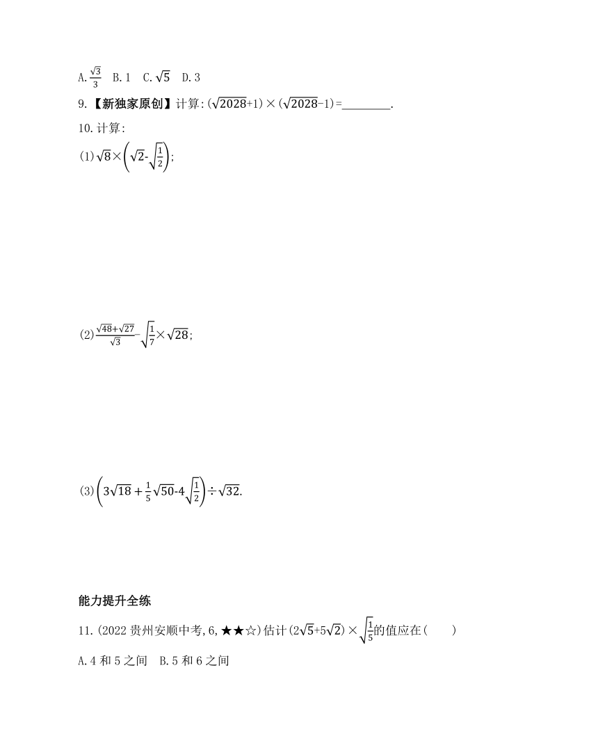 八年级数学湘教版上册5.3 二次根式的加法和减法 素养提升练（含解析）