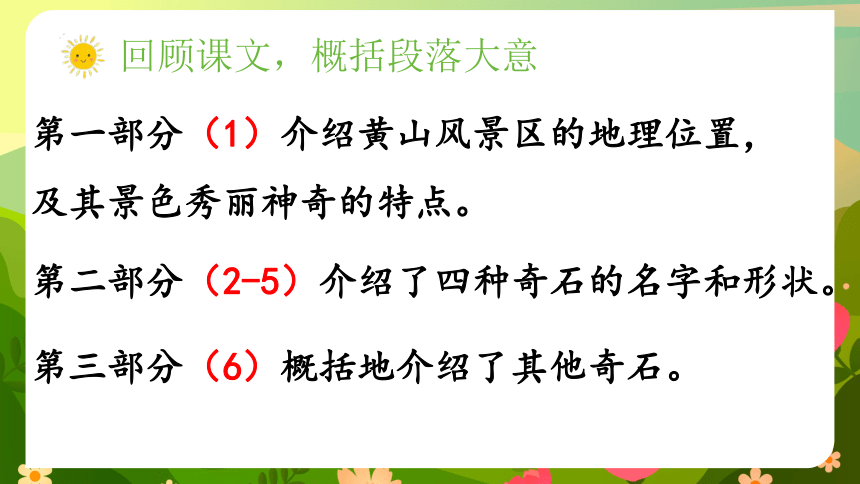 9.黄山奇石（第二课时）课件