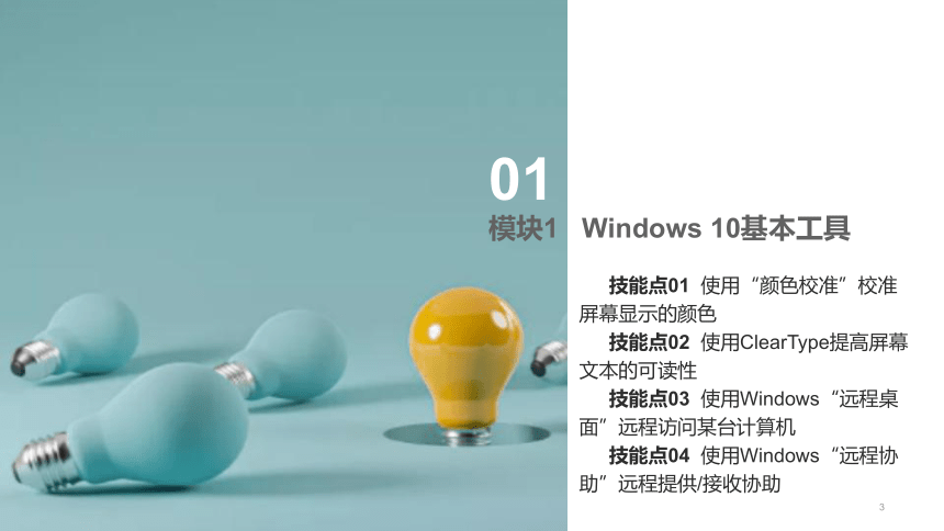 5.1Windows 10基本工具 课件(共14张PPT+内嵌视频)-《Windows 10操作系统》同步教学（电子工业版）