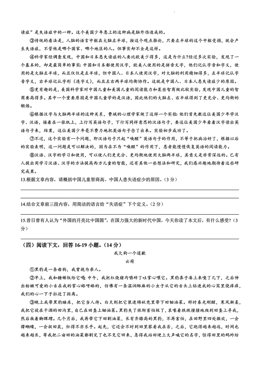 吉林省长春市榆树市校联考2023-2024学年七年级12月月考语文试题（pdf版含答案）