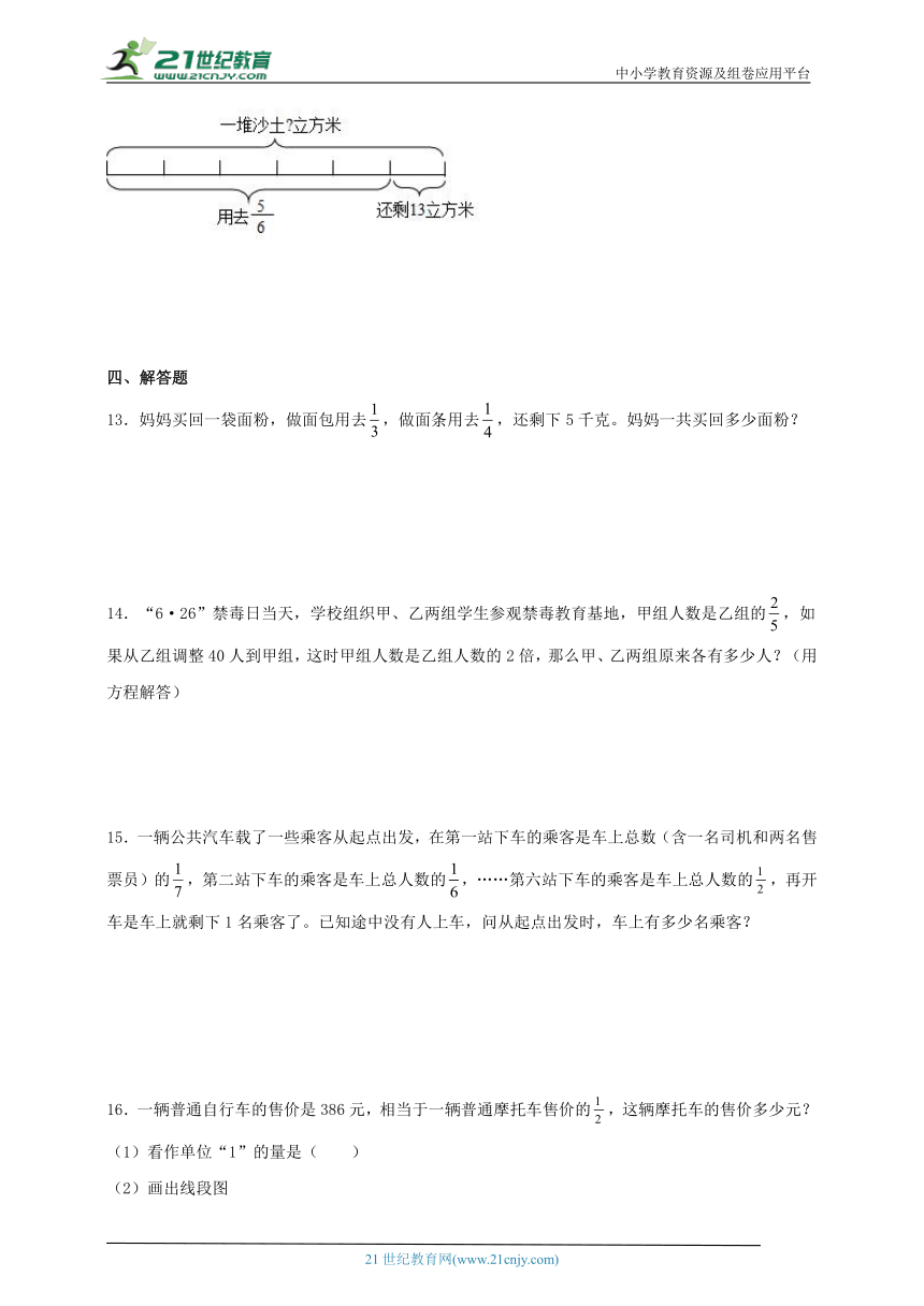 人教版六年级数学上册3.5分数除法的应用（学案）