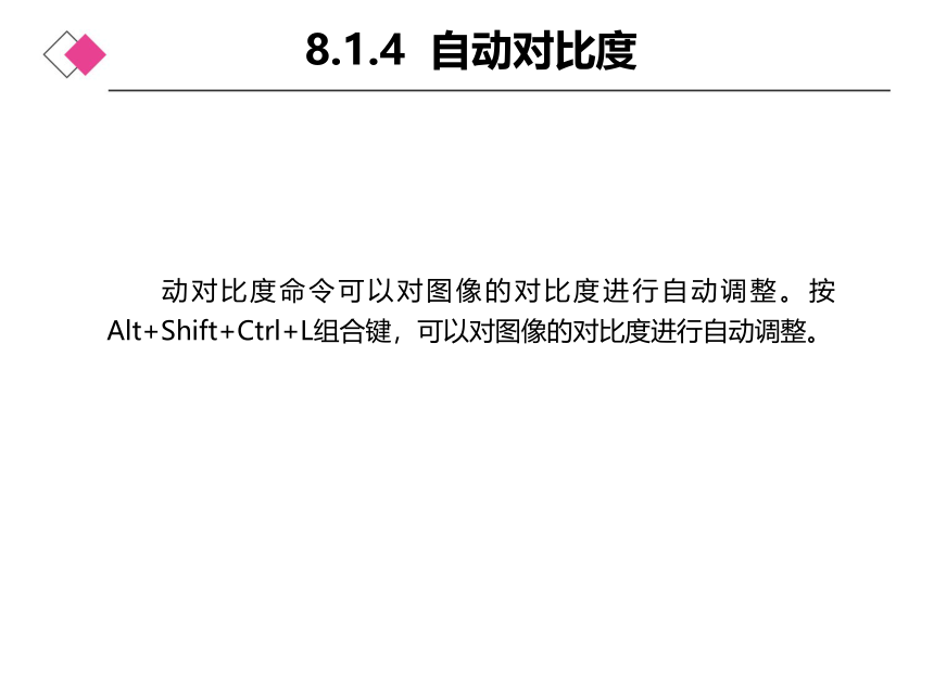 中职《Photoshop CS6实例教程》（人邮版·2021）第8章　调整图像的色彩和色调   同步课件 (共35张PPT)