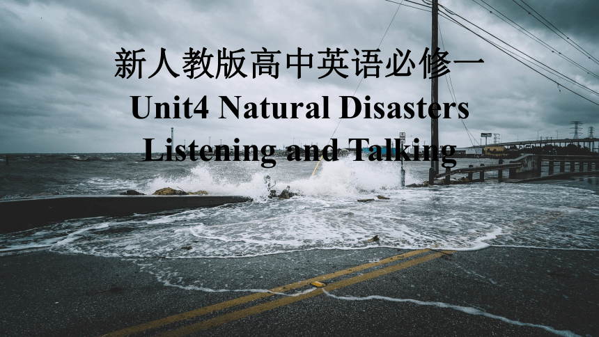 人教版（2019）  必修第一册  Unit 4 Natural Disasters  Listening and Talking课件(共23张PPT)