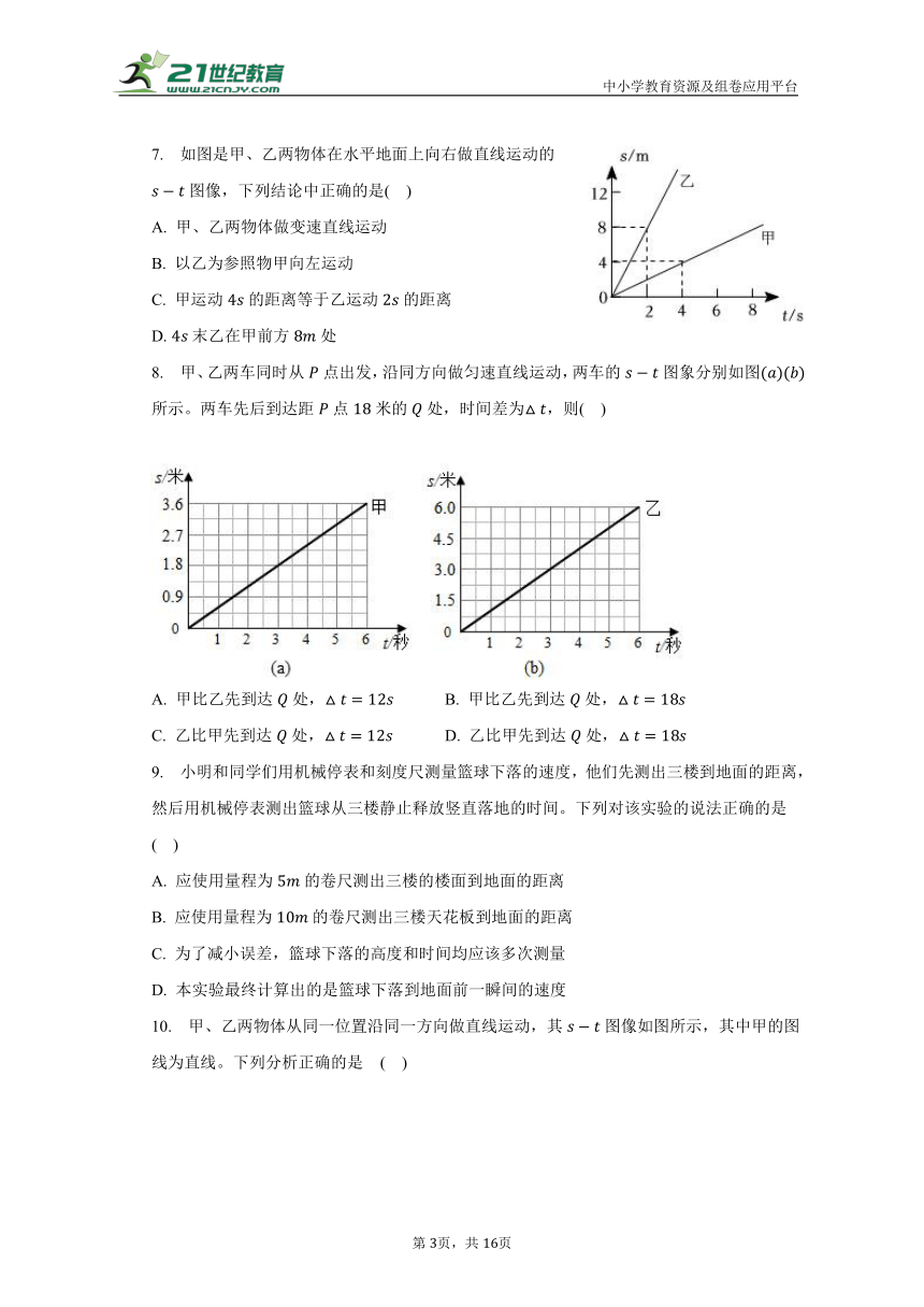 沪科版 初中物理 八年级 第二章 运动的世界 2.4科学探究：速度的变化 沪科版初中物理八年级物理全一册同步练习（含答案解析）