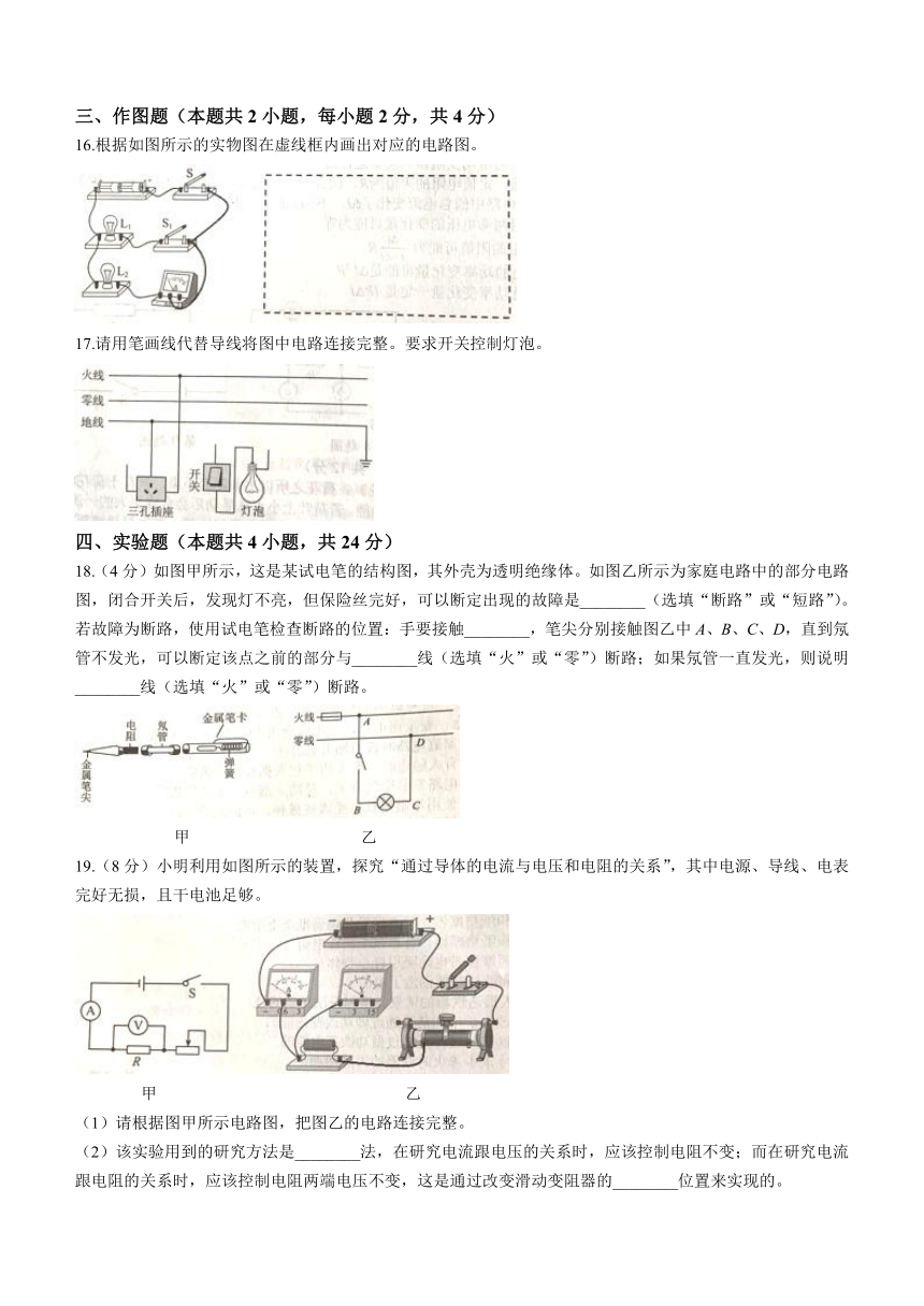 辽宁省大连市甘井子区2023-2024学年九年级上学期期末考试物理试题（含答案）