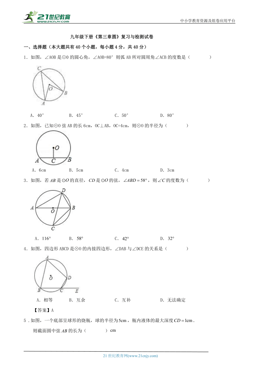 九年级下册《第三章圆》复习与检测试卷（含解析）