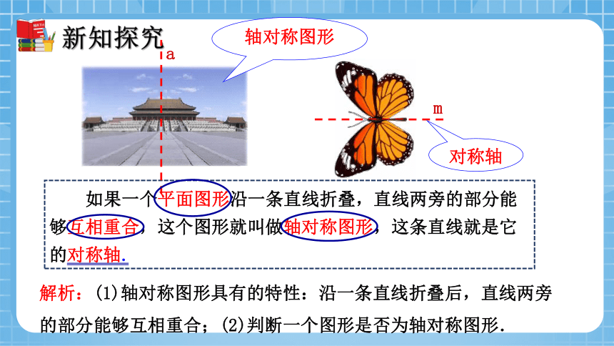 5.1 轴对称现象同步课件（共29页PPT）