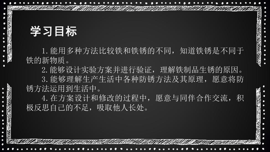 苏教版科学六年级上册1.2铁钉生锈（课件）(共13张PPT+视频)