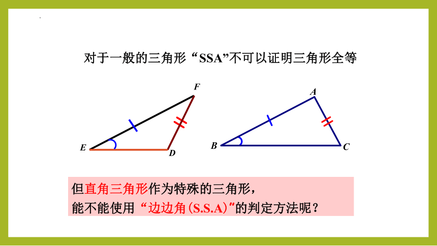 19.7 直角三角形全等的判定 课件（共32张PPT）