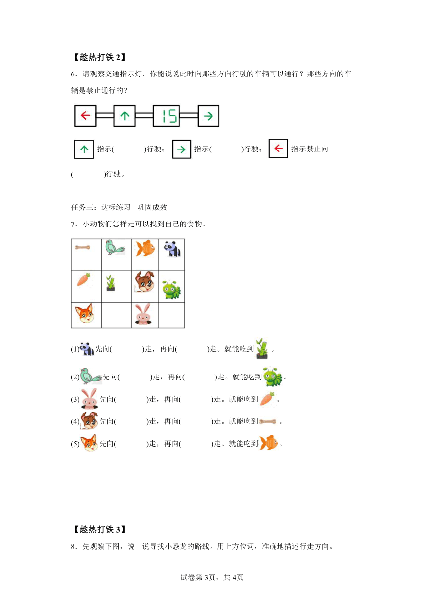 一年级数学上册人教版第二单元_第03课时_左右的认识（学习任务单）