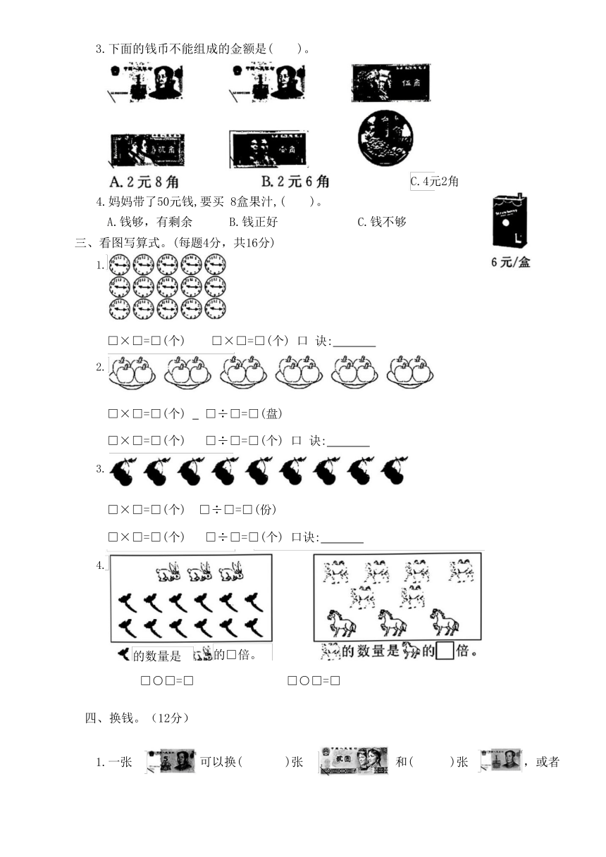 北师大版二年级数学第一学期实践与能力——专题测评卷（含答案）