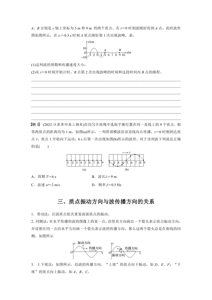 3.2 波的描述动  学案（含答案  学生版+教师版）