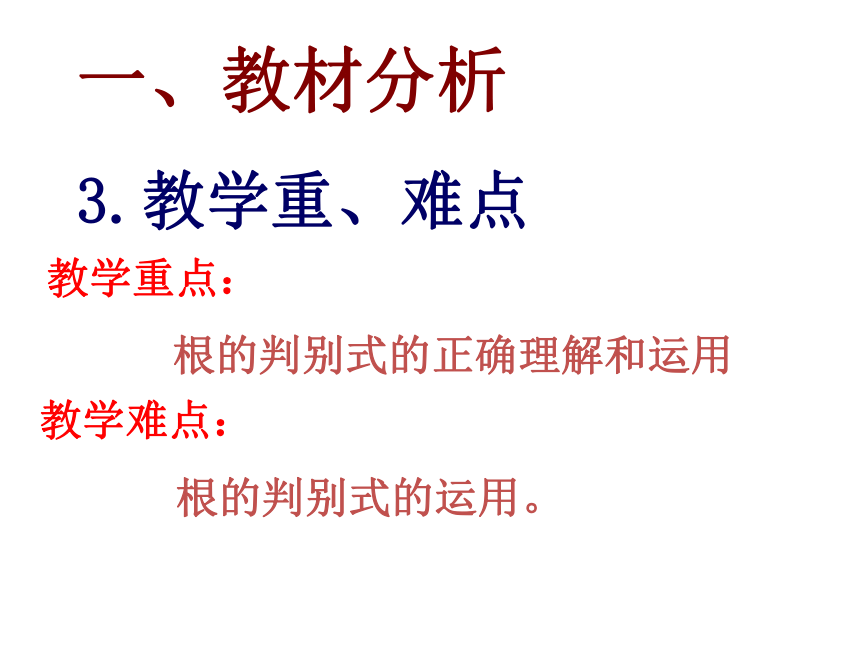 2022-2023学年鲁教版八年级下册数学  8.3 一元二次方程根的判别式说课稿（共20张PPT）