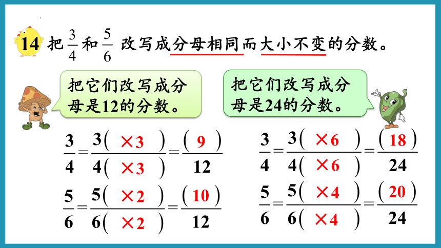 苏教版五年级下册数学4.9 通分（课件）(共23张PPT)