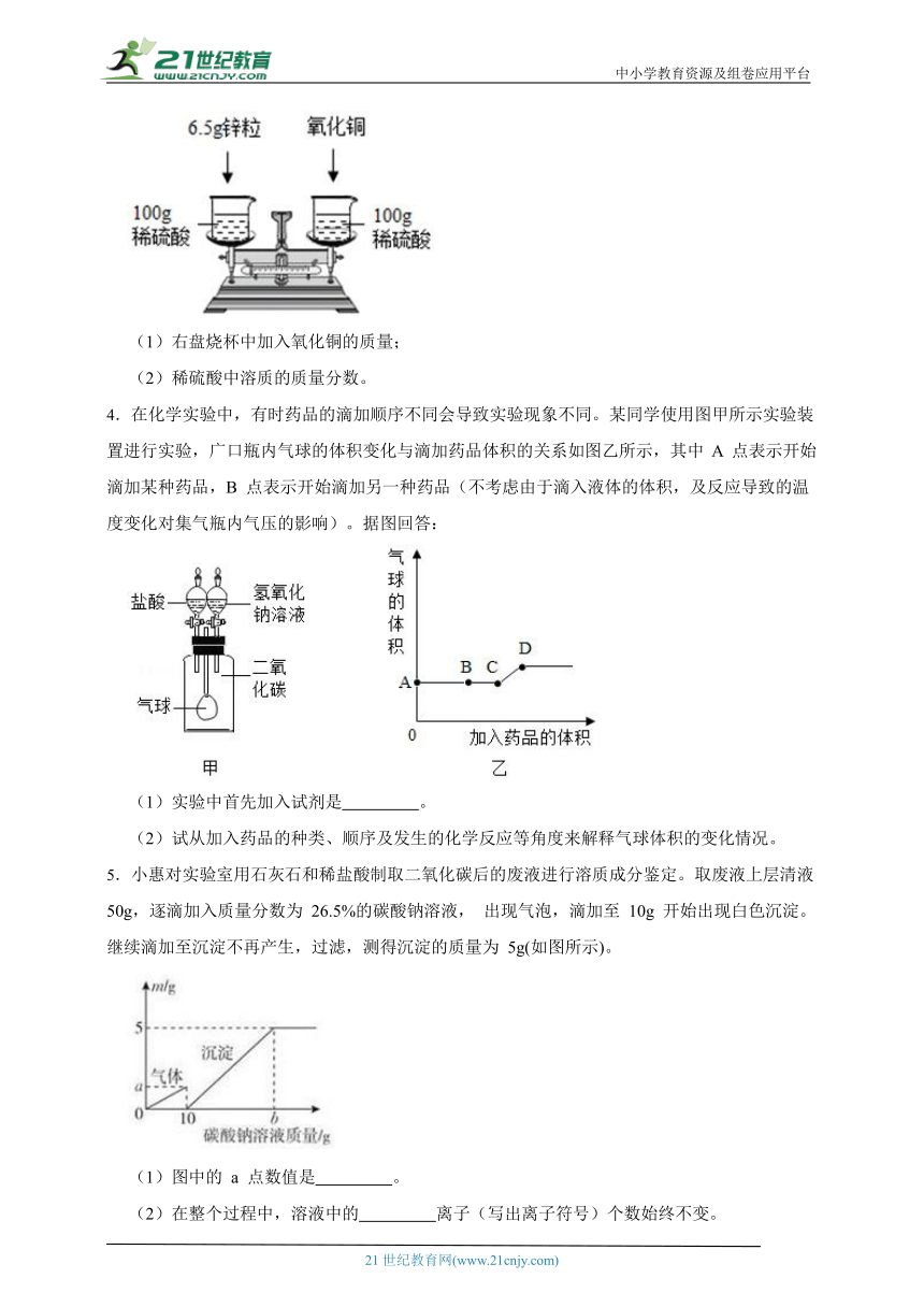 浙教版九上科学期末复习专题：第1章 物质及其变化优生突击训练1（解答题）（含答案）