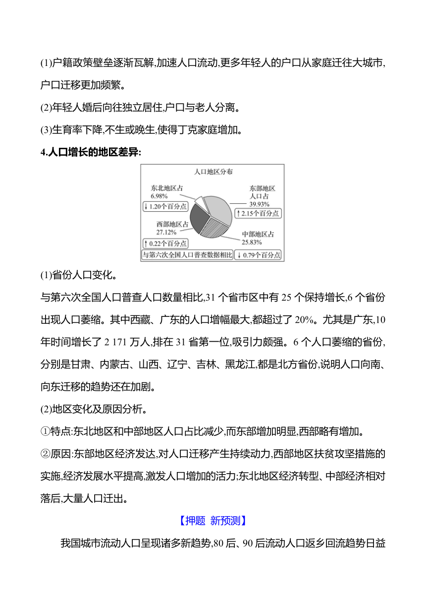 2024届高三地理一轮复习系列 模块素养提升之二　立足地理实践,学会调查、观察实验（含解析）