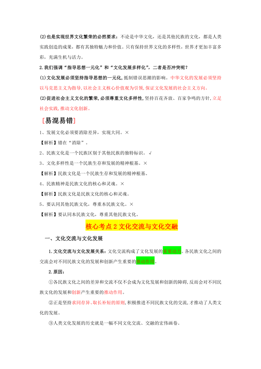 第八课 学习借鉴外来文化的有益成果 学案 2023-2024学年高中思想政治统编版必修4