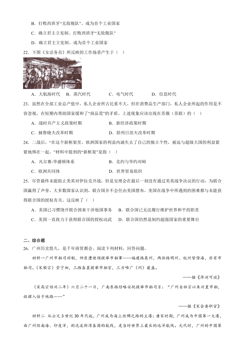 2022年广东省广州市海珠区中考一模历史试题（含解析）