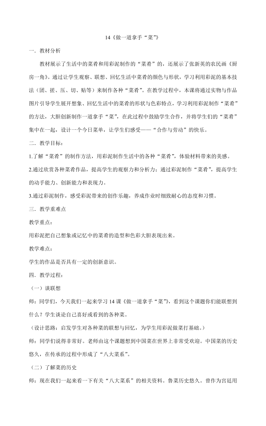 二年级上册美术教案-14《做一道拿手“菜”》鲁教版