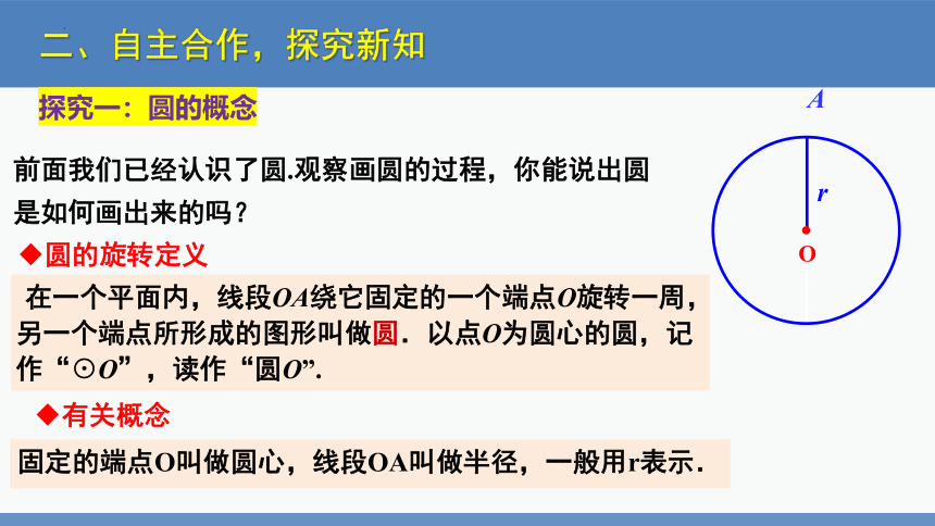 3.1圆（同步课件）-2023-2024学年九年级数学下册同步精品课堂（北师大版）